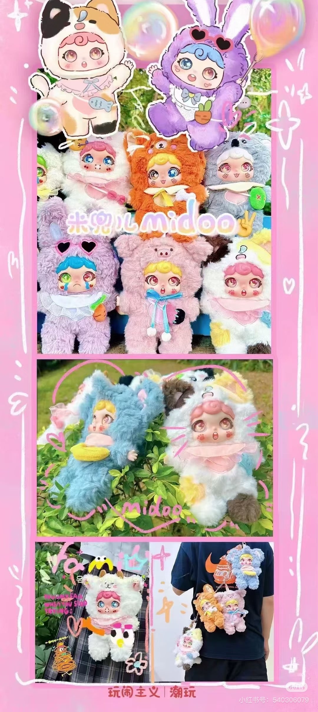 Midoo Cute babies outing plush blind box
