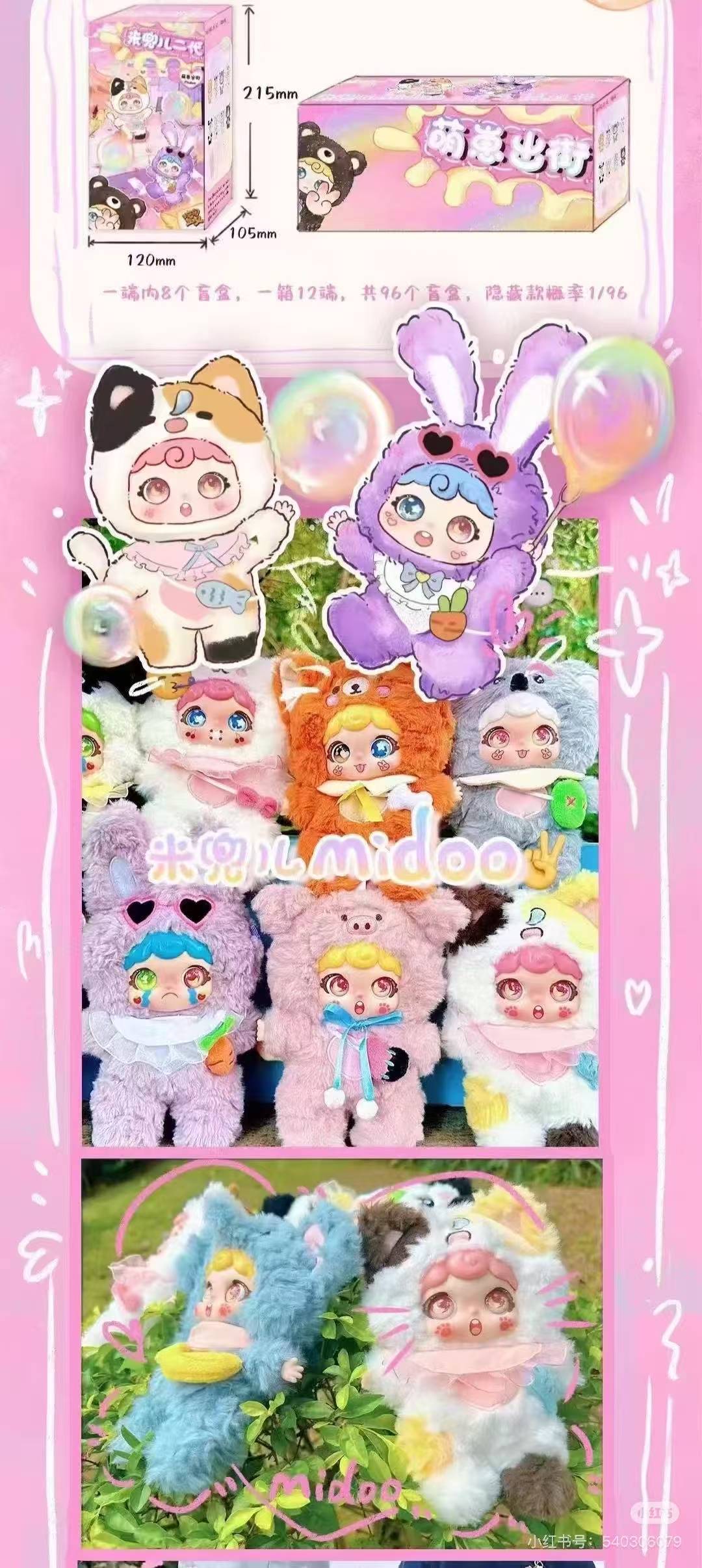 Midoo  Cute babies outing plush blind box
