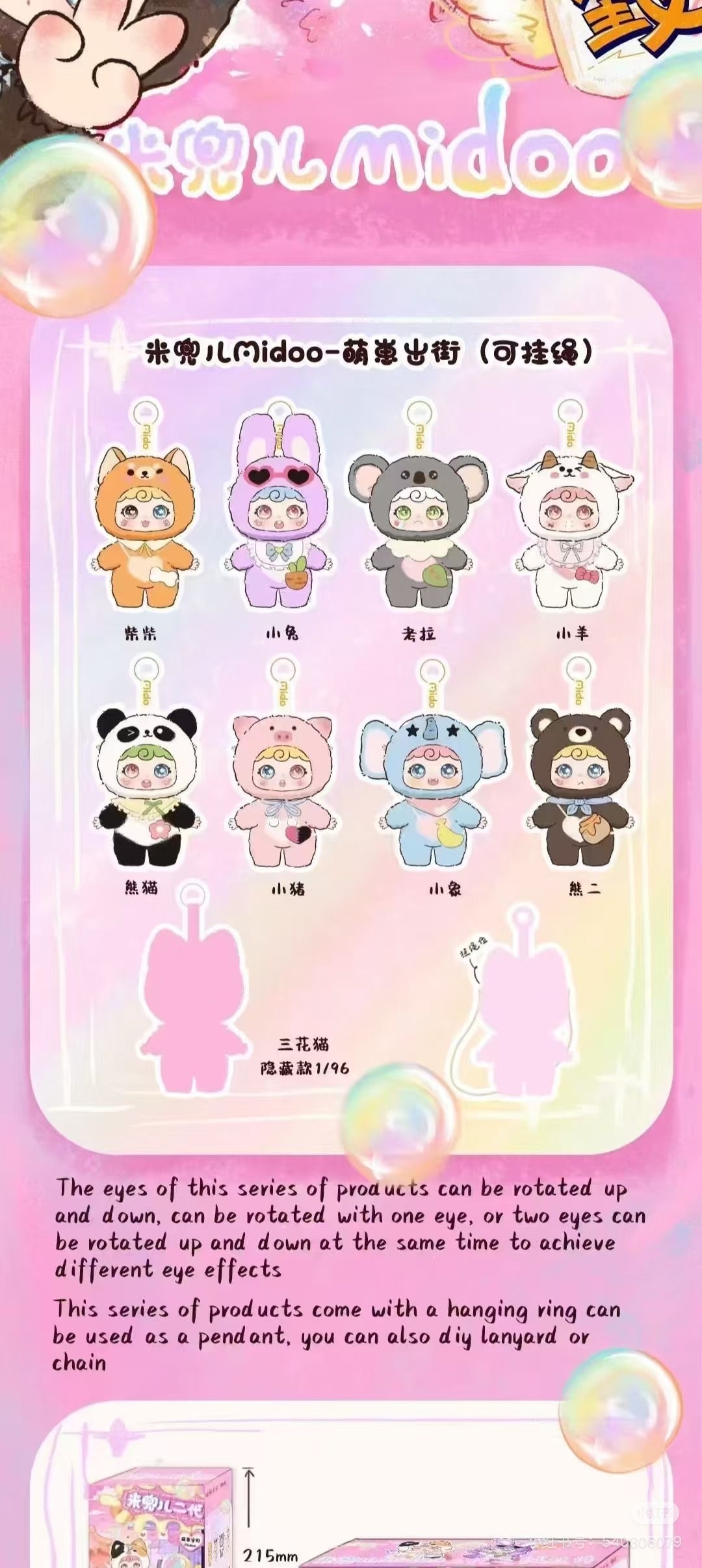 Midoo  Cute babies outing plush blind box